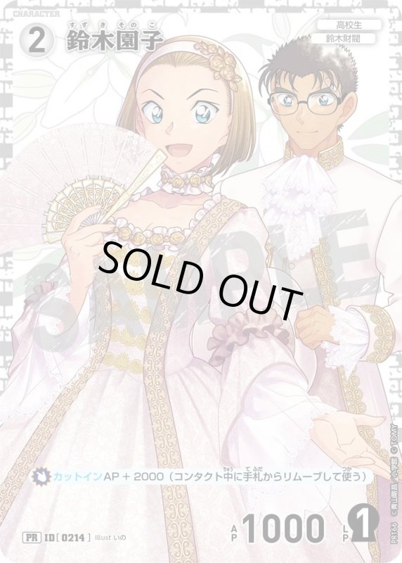 画像1: [0214]鈴木園子(PR/ホイル)(PR166) (1)