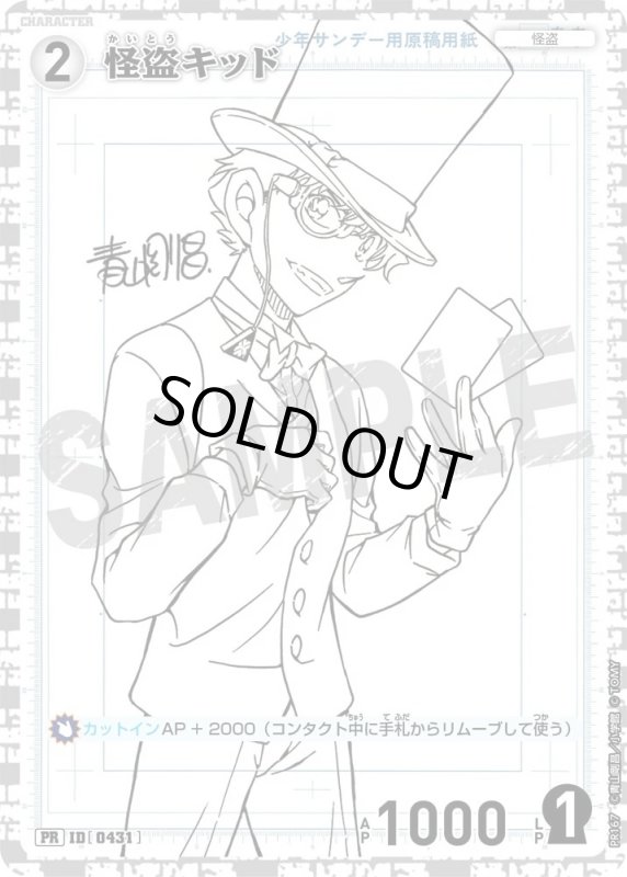 画像1: [0431]怪盗キッド(PR)(PR167) (1)