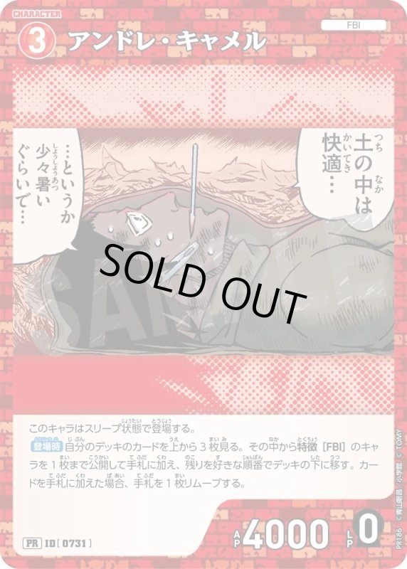 画像1: [0731]アンドレ・キャメル(PR/ホイル)(PR186) (1)