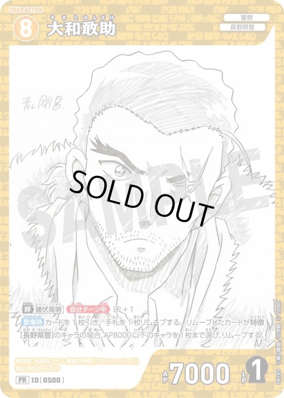 画像1: [0500]大和敢助(PR)(PR193) (1)