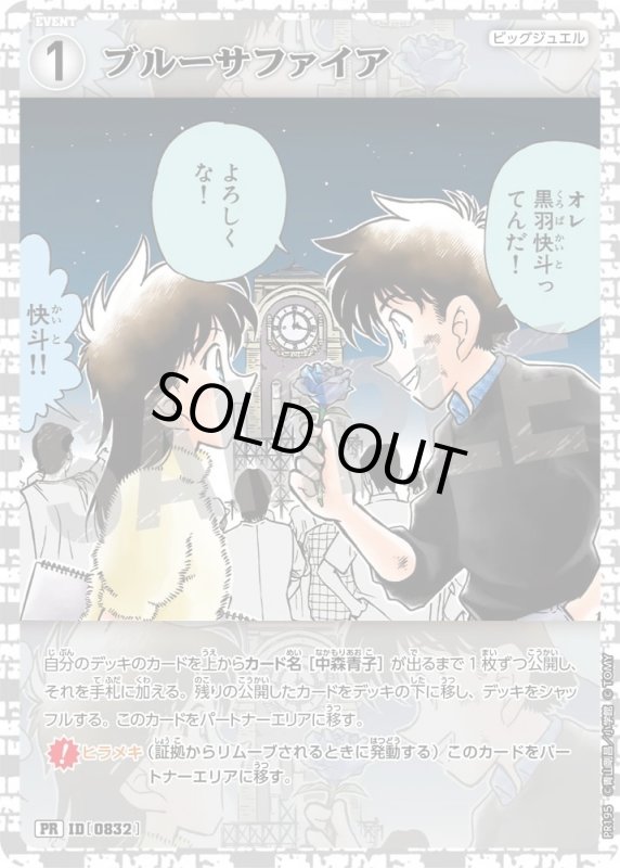 画像1: [0832]ブルーサファイア(PR)(PR195) (1)