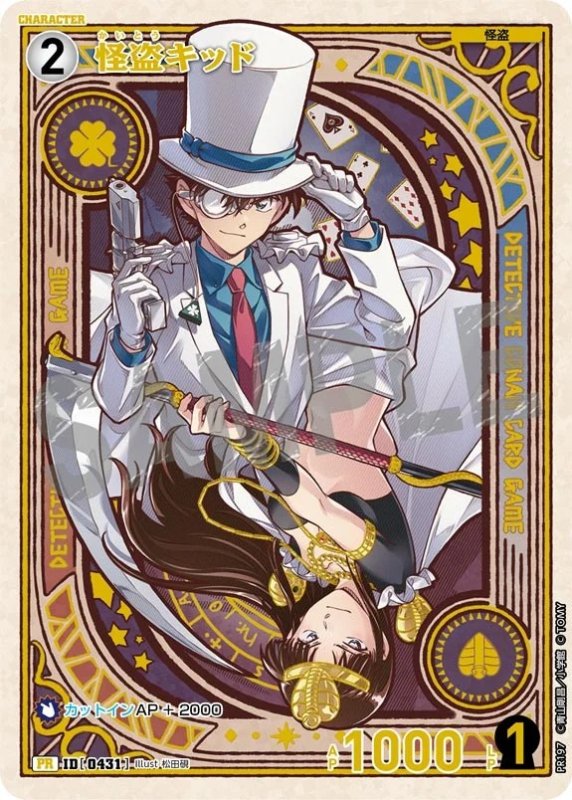 画像1: [0431]怪盗キッド(PR)(PR197) (1)