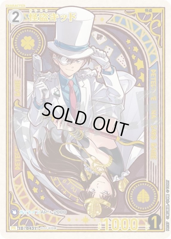 画像1: [0431]怪盗キッド(PR)(PR197) (1)