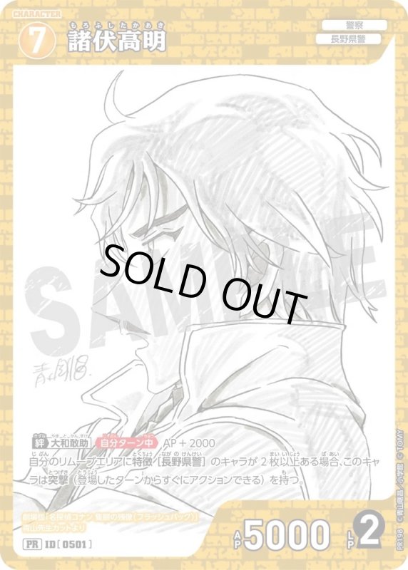 画像1: [0501]諸伏高明(PR)(PR198) (1)