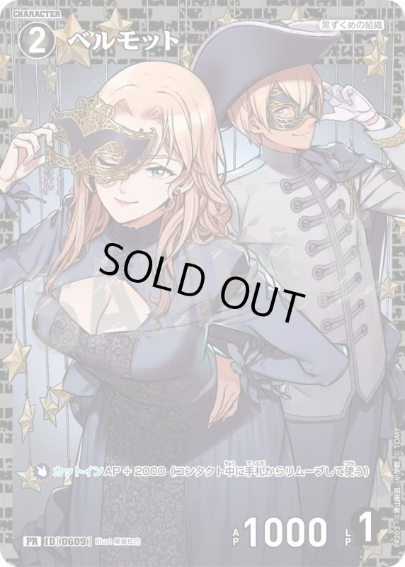 画像1: [0609]ベルモット(PR)(PR203) (1)