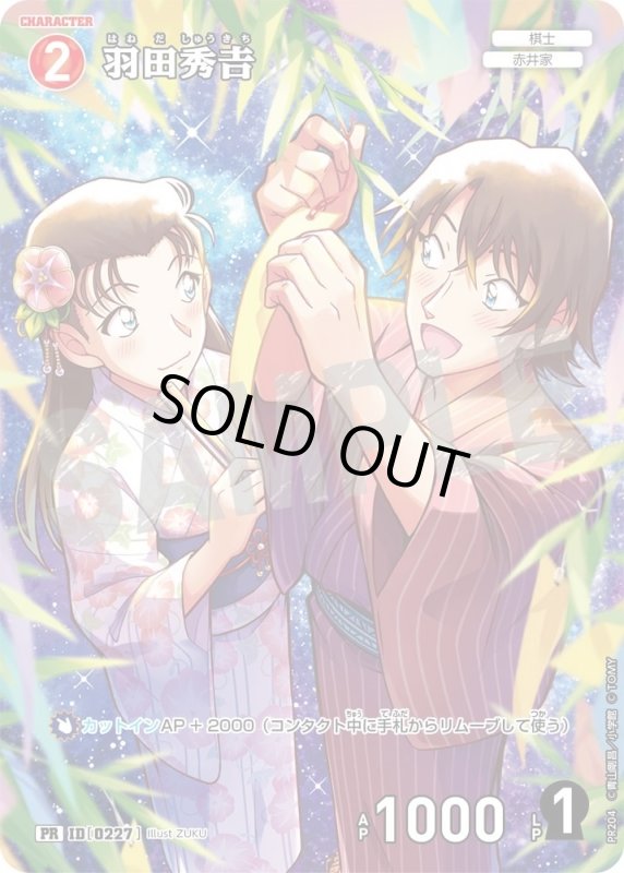 画像1: [0227]羽田秀吉(PR)(PR204) (1)