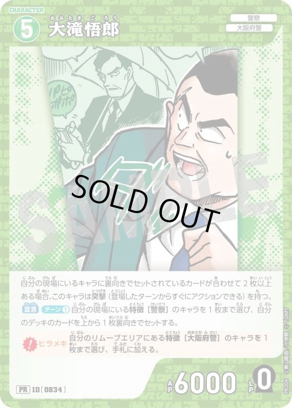 画像1: [0834]大滝悟郎(PR/ホイル)(PR206) (1)