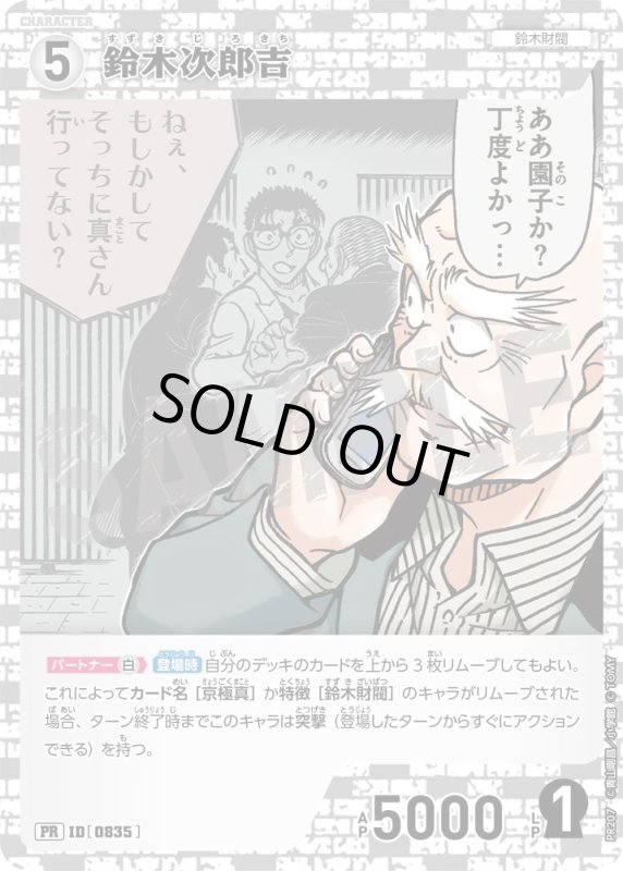 画像1: [0835]鈴木次郎吉(PR/ホイル)(PR207) (1)