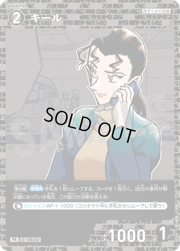 画像1: [0836]キール(PR/ホイル)(PR208) (1)