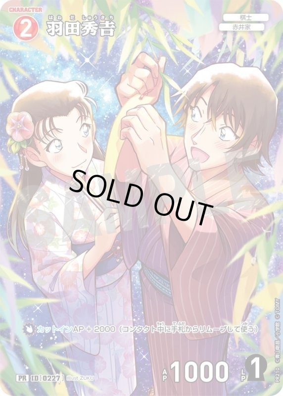 画像1: [0227]羽田秀吉(PR/ホイル)(PR210) (1)