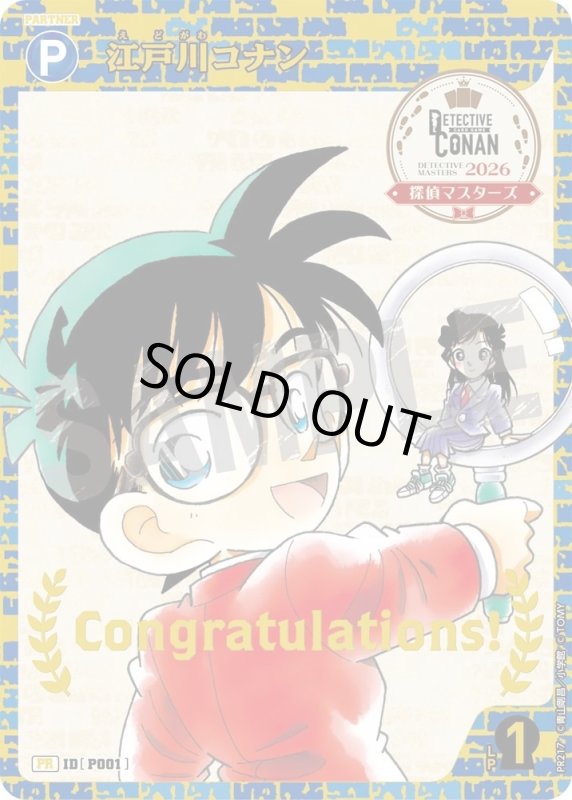 画像1: [P001]江戸川コナン(PR)(PR217) (1)