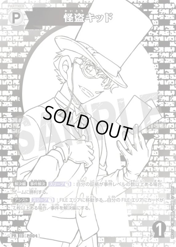 画像1: [P004]怪盗キッド(PR)(PR227) (1)