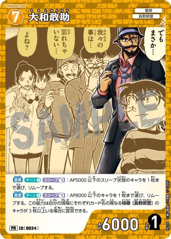 画像1: [0934]大和敢助(PR)(PR236) (1)