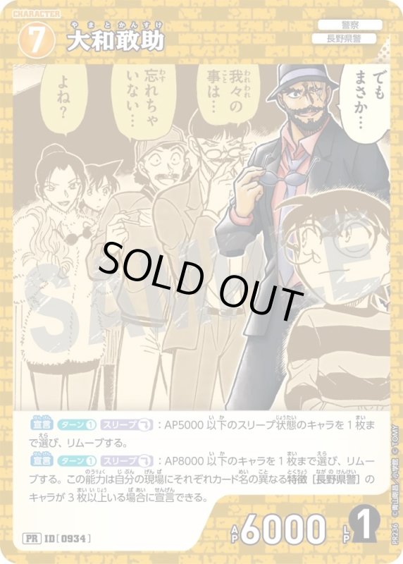 画像1: [0934]大和敢助(PR)(PR236) (1)