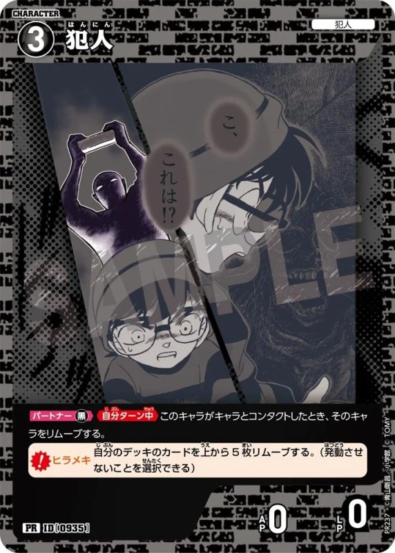 画像1: [0935]犯人(PR)(PR237) (1)