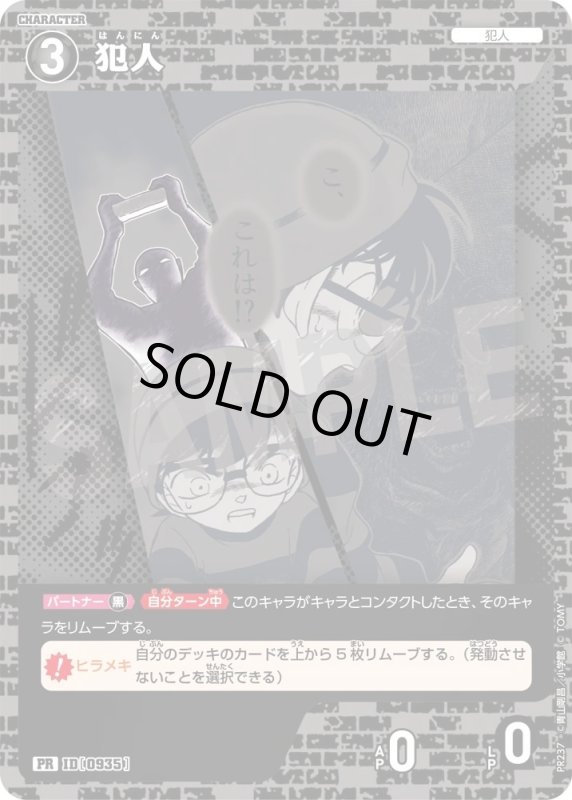 画像1: [0935]犯人(PR)(PR237) (1)