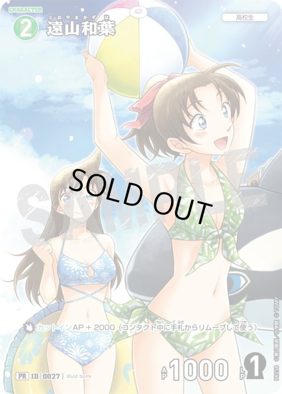 画像1: [0027]遠山和葉(PR)(PR238) (1)