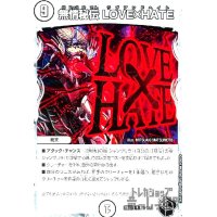無情秘伝 LOVE×HATE(R)(T6/T20)