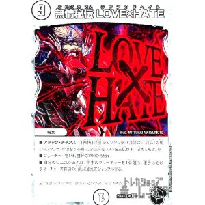画像1: 無情秘伝 LOVE×HATE(R)(T6/T20)