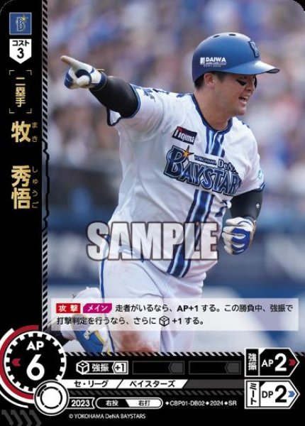 画像1: 牧 秀悟(SR)(CBP01-DB02) (1)