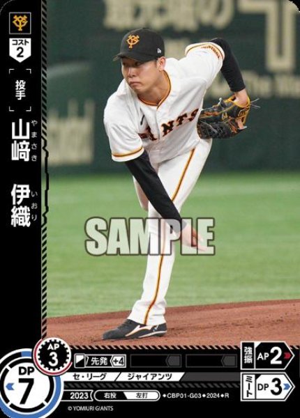 画像1: 山崎 伊織(R)(CBP01-G03) (1)