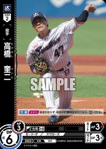 画像1: 高橋 奎二(CH)(CBP01-S08) (1)
