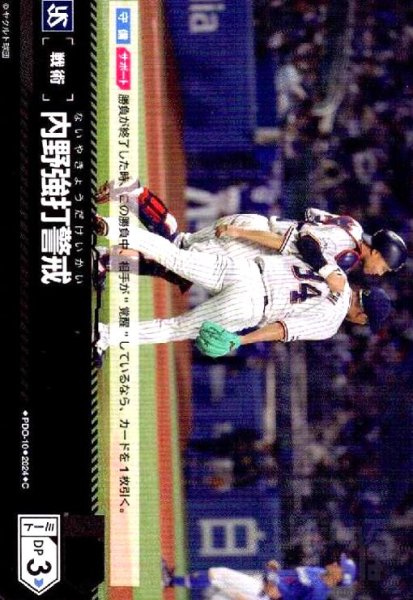 画像1: 内野強打警戒(C)(PDO-10)[東京ヤクルトスワローズ] (1)