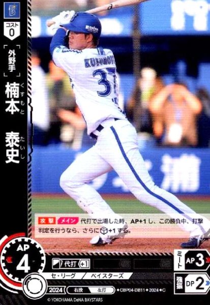 画像1: 楠本 泰史(C)(CBP04-DB11) (1)