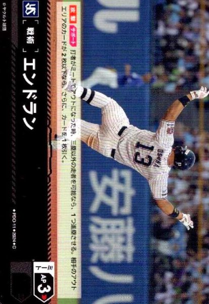 画像1: エンドラン(C)(PDO-11)[東京ヤクルトスワローズ] (1)