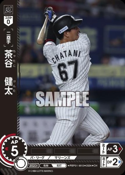 画像1: 茶谷 健太(CH)(PBP01-M10) (1)
