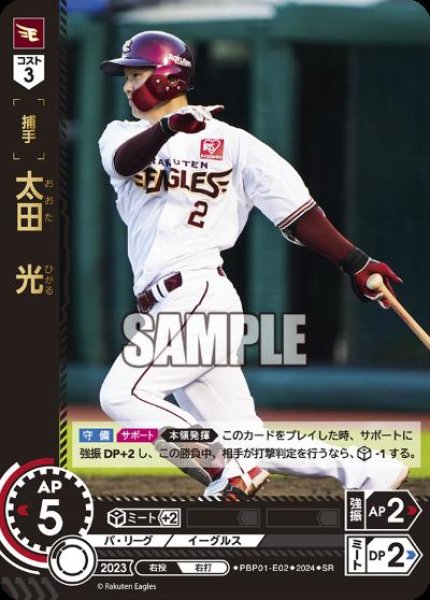 画像1: 太田 光(SR)(PBP01-E02) (1)
