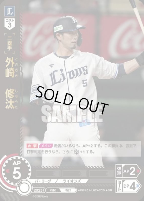 画像1: 外崎 修汰(SR)(PBP01-L02) (1)