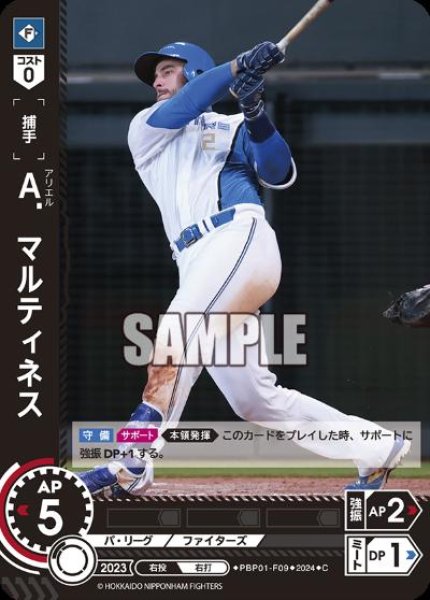 画像1: A.マルティネス(C)(PBP01-F09) (1)