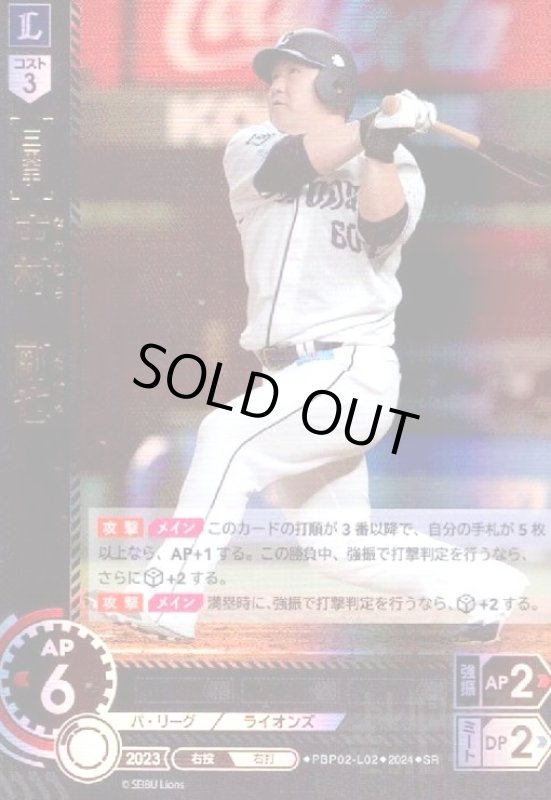 画像1: 中村 剛也(SR)(PBP02-L02) (1)