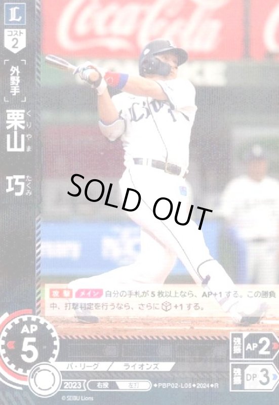 画像1: 栗山 巧(R)(PBP02-L06) (1)