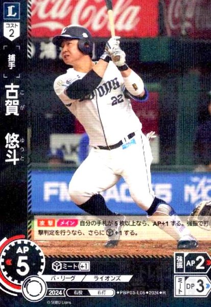 画像1: 古賀 悠斗(R)(PBP03-L05) (1)