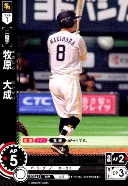 画像1: 牧原 大成(C)(PBP04-H09) (1)