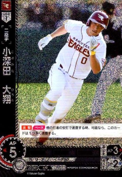 画像1: 小深田 大翔(CH)(PBP04-E09) (1)