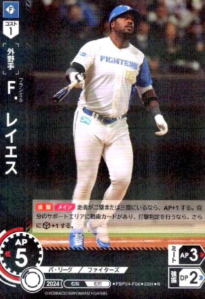 画像1: F.レイエス(R)(PBP04-F06) (1)