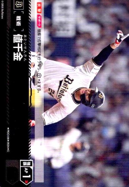 画像1: 値千金(C)(PDO-06)[オリックス・バファローズ] (1)