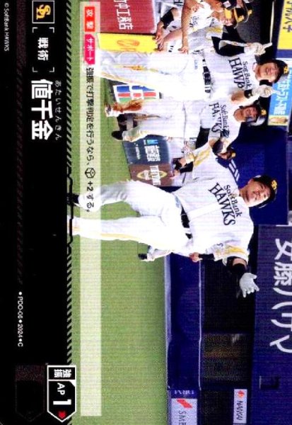 画像1: 値千金(C)(PDO-06)[福岡ソフトバンクホークス] (1)