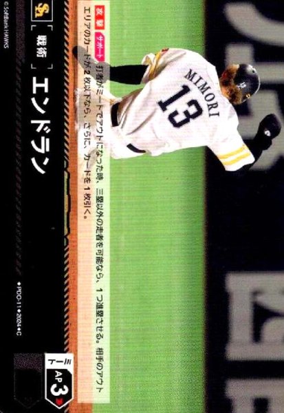 画像1: エンドラン(C)(PDO-11)[福岡ソフトバンクホークス] (1)
