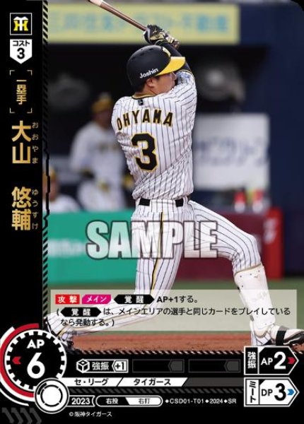 画像1: 大山 悠輔(SR)(CSD01-T01) (1)