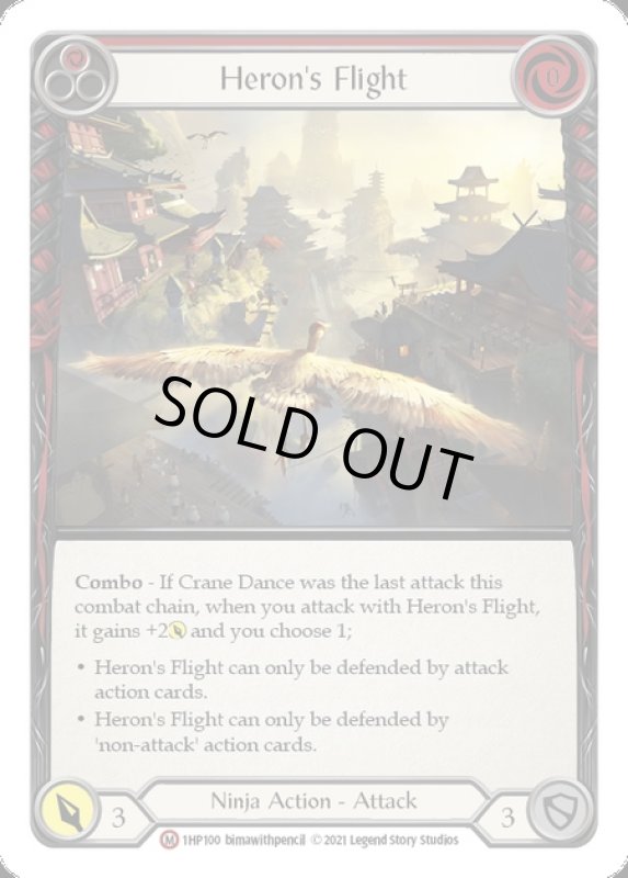 画像1: Heron's Flight(M)(1HP100) (1)