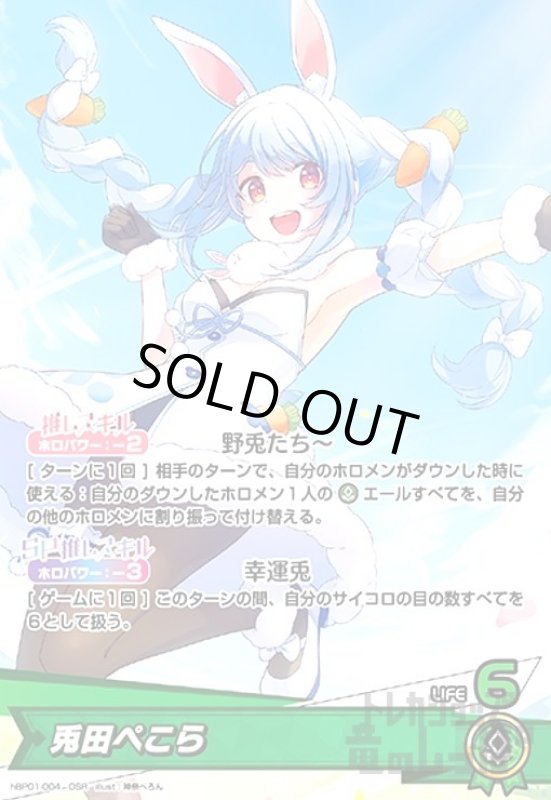 画像1: 兎田ぺこら(OSR)(hBP01-004) (1)