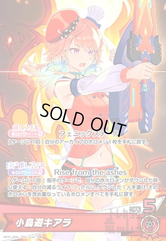 画像1: 小鳥遊キアラ(OSR)(hBP01-006) (1)