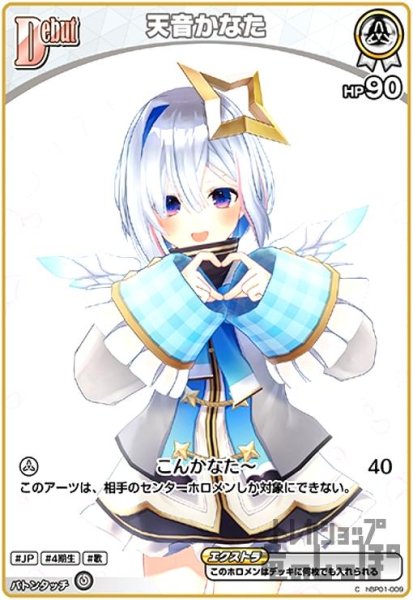 画像1: 天音かなた(C)(hBP01-009) (1)