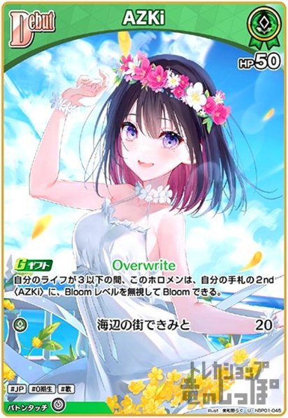 画像1: AZKi(U)(hBP01-045) (1)
