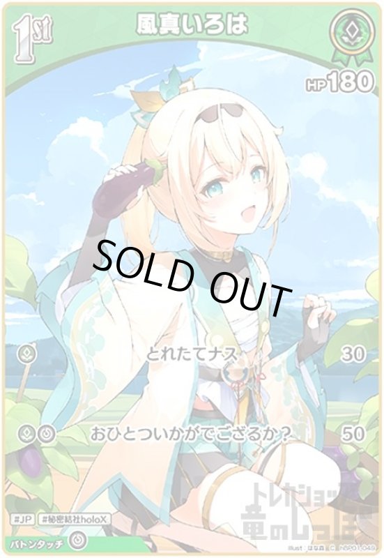 画像1: 風真いろは(C)(hBP01-049) (1)