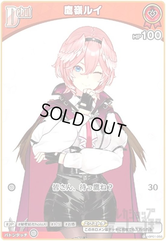 画像1: 鷹嶺ルイ(C)(hBP01-056) (1)